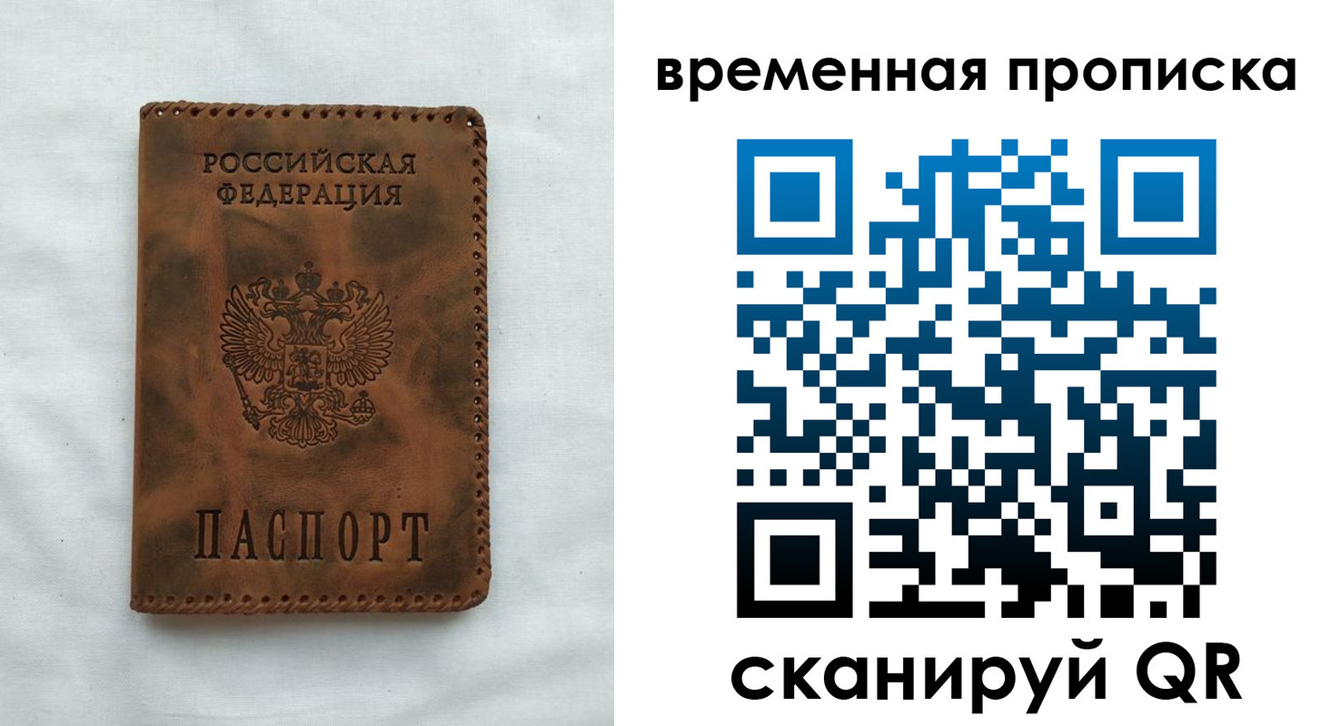 прописка ребенка в Белогорске