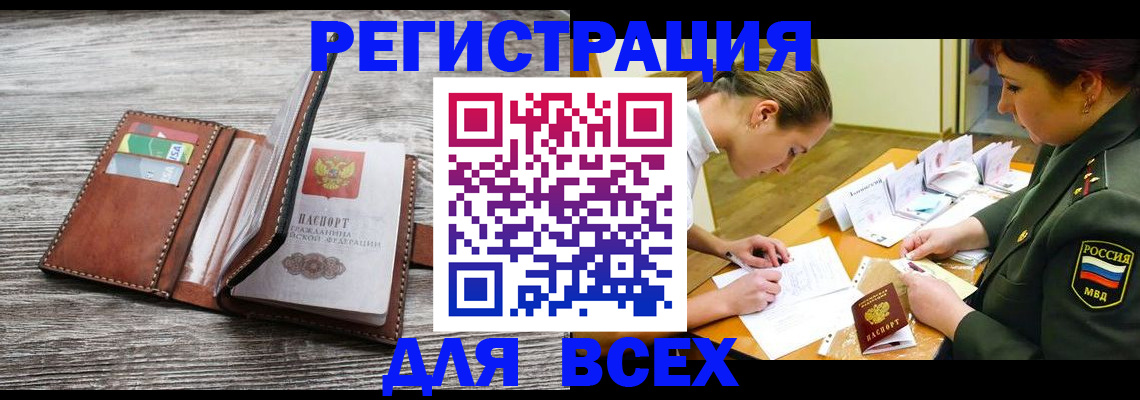 прописка для школы в Белогорске