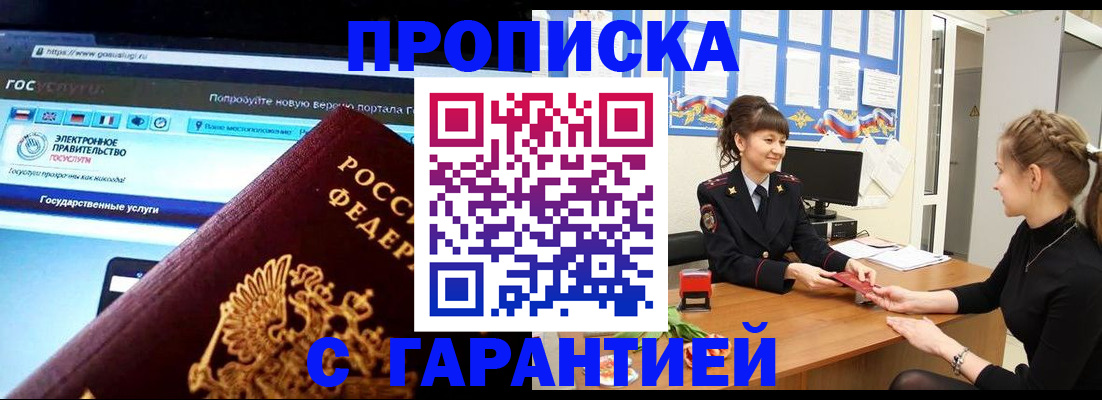 временная регистрация надежно в Белогорске